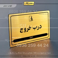 نشانگر مولتی لیزری درب خروج